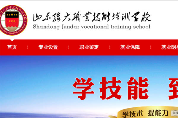 山东骏大职业技能培训学校